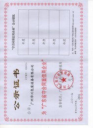 守合同重信用證書(shū)
